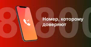 Многоканальный номер 8-800 от МТС в Опочке 